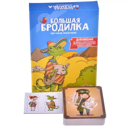 Большая бродилка. Еще больше приключений фото 2